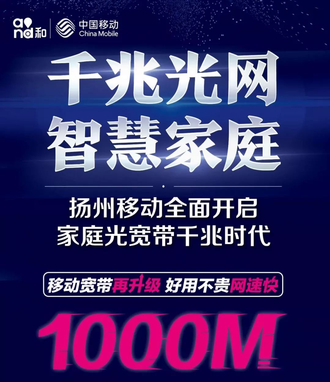 重要通知扬州人移动宽带全面升级你家宽带多出这么多功能