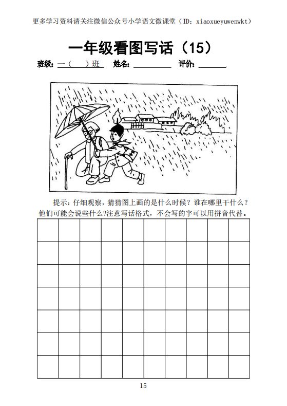 2019小学语文一年级下册看图写话练习37篇篇篇经典803