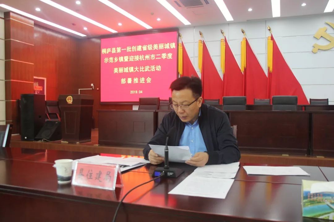 美丽城镇部署推进比武攻坚分水当先