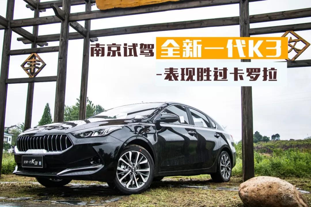 有颜值有配置，全新一代K3销量能重回昔日光辉？