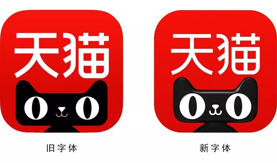 天猫怎么又换头像了标准字体也微调了