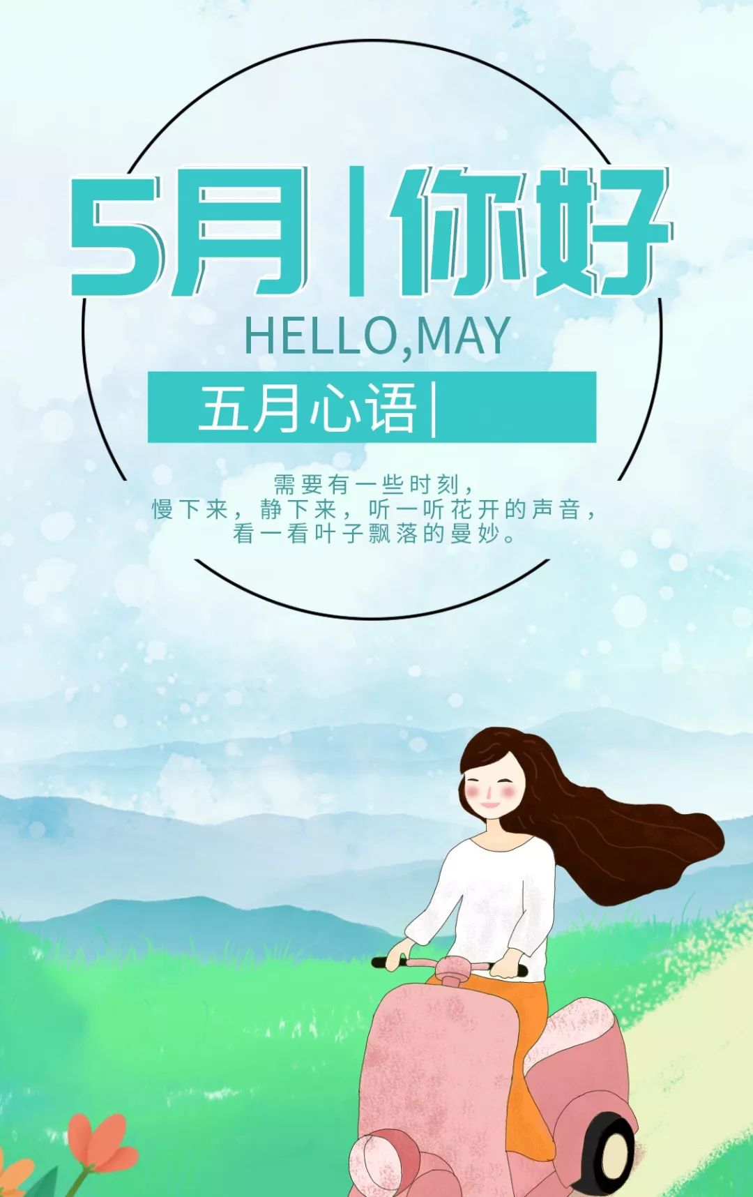 五月早安心语阳光一句话