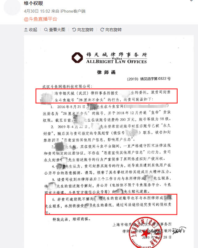 斗鱼神豪碰瓷旭旭宝宝被永封,向斗鱼发律师函维权,网友:cylx活该