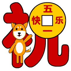 5.1祝福语短信大全 2019五一早上好漂亮动态图片表情_阳光