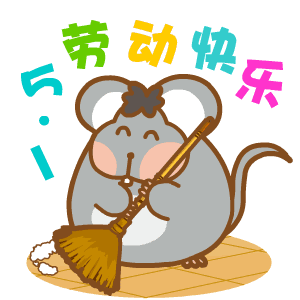 2019五一劳动节祝福语问候语劳动节问候语图片大全