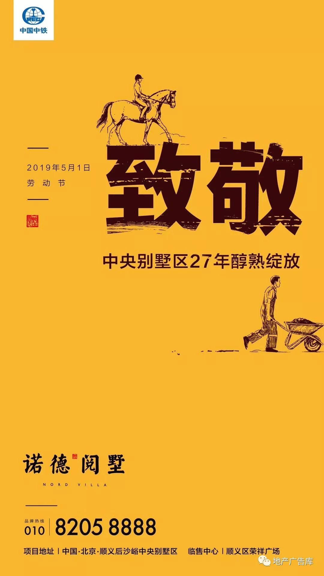 作品2019五一劳动节地产广告精选