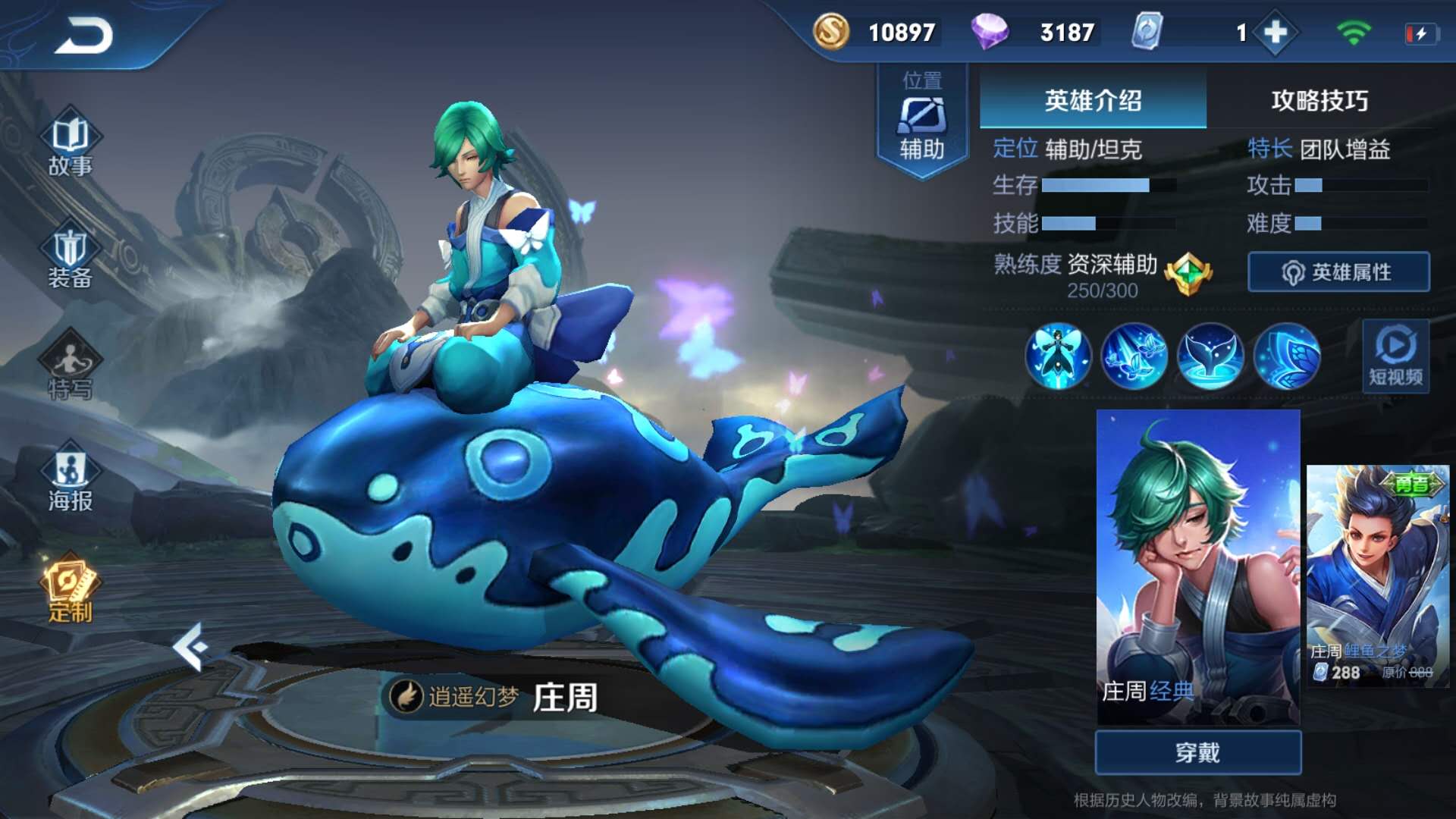 庄周梦蝶