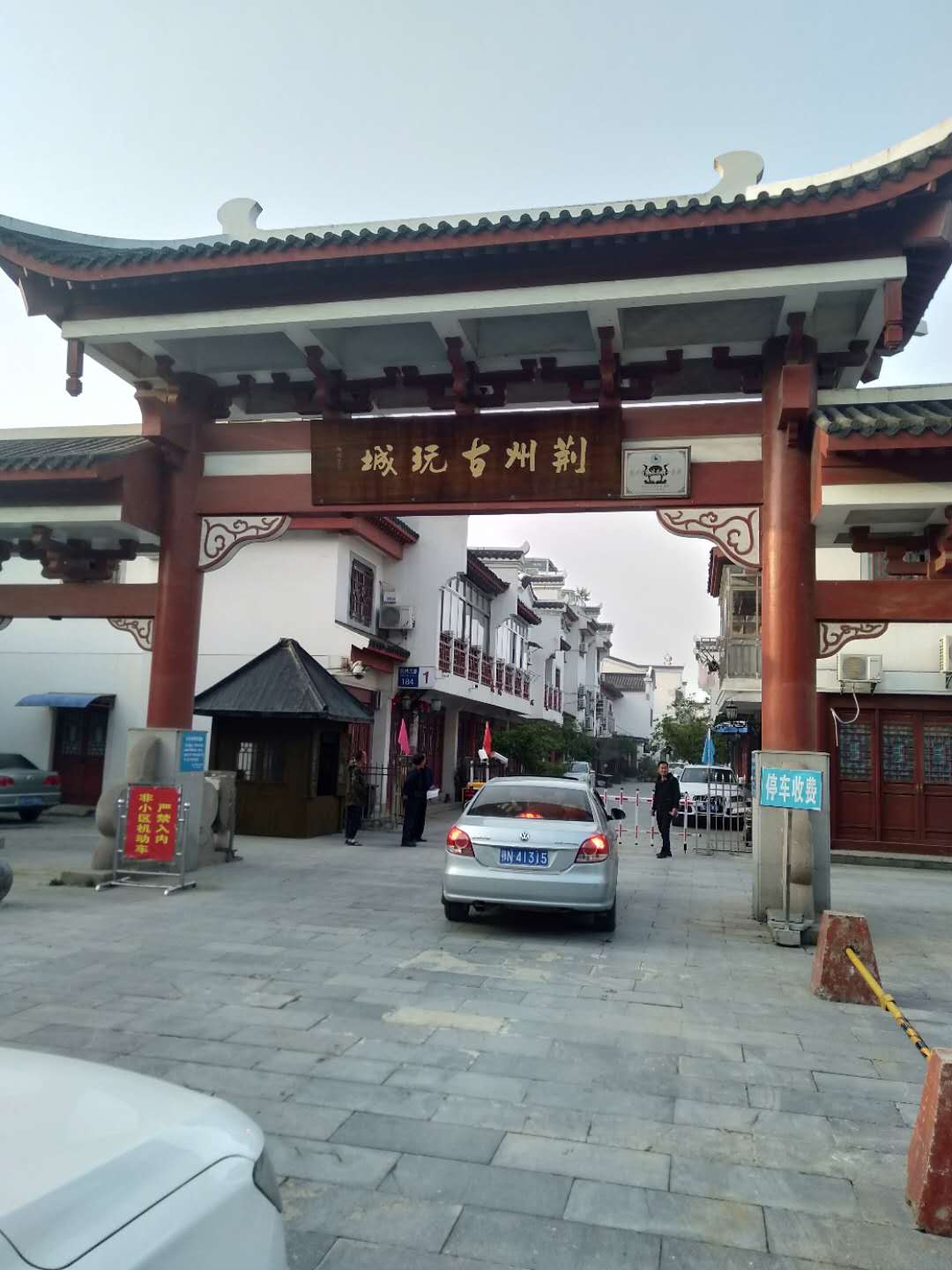 走进荆州市荆州区三国公园探宝第3集