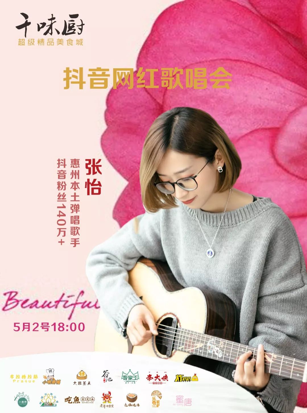 被薛之谦抖音钦点的女歌手:张怡!终于要来惠阳啦!