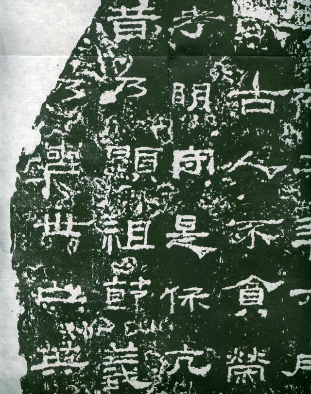 贤良方正允字子游残碑