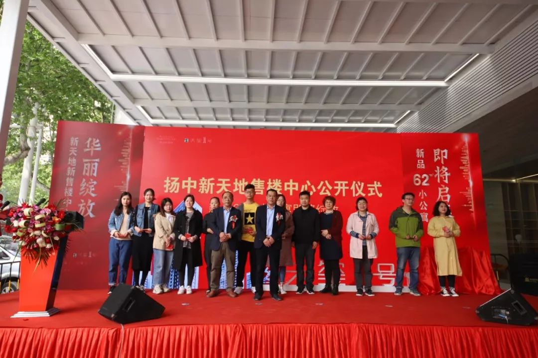 新天地购物中心天玺1号售楼中心揭幕仪式圆满落幕
