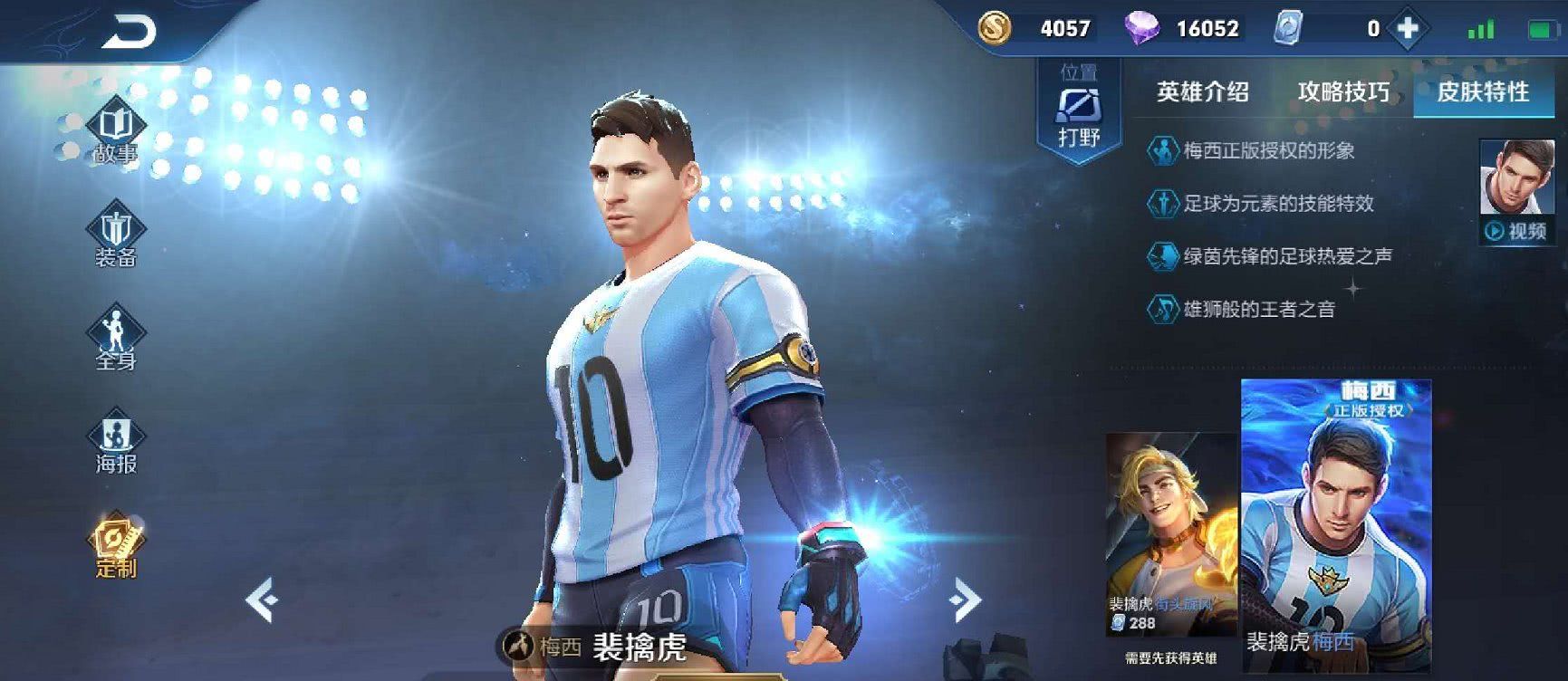 王者荣耀:梅西限时888绝版返场,这两款将返场,却被玩家拒绝