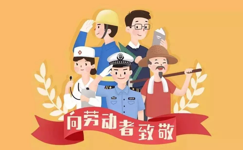 又是一年勞動節,真心祝福每一名勞動者 節日快樂!_畫面