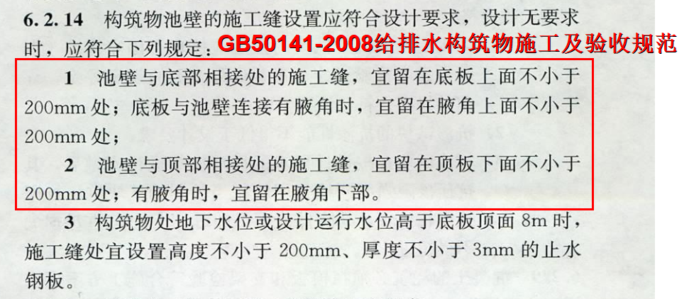 现浇水池壁板施工缝位置