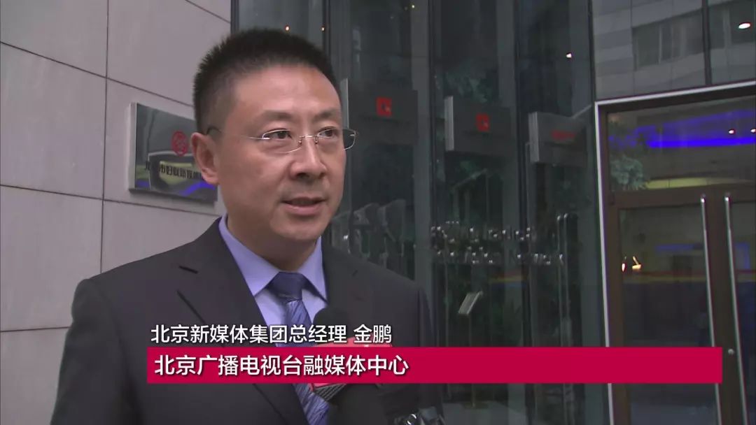 北京广播电视台融媒体中心《北京时间》与《今日头条》正式签署战略