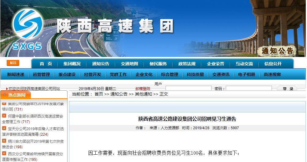 省交通运输厅负责业务管理,承担陕西省高速公路重点项目建设和运营