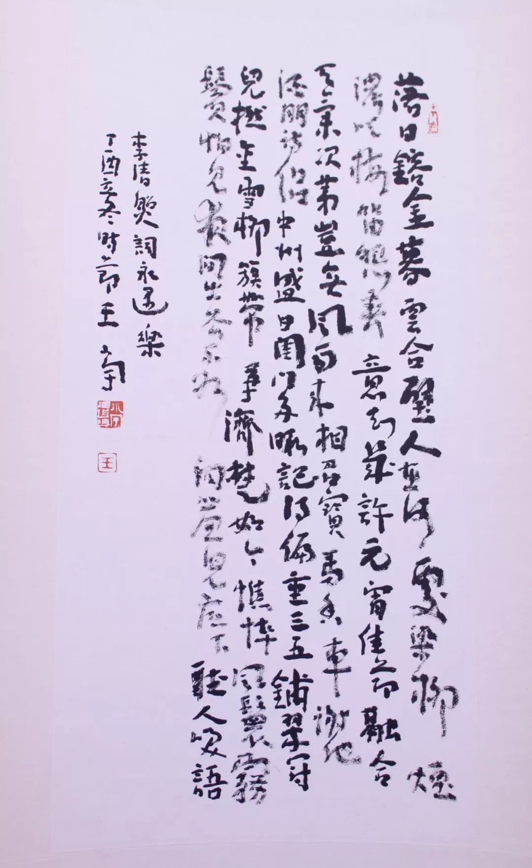 王小宇王亚林书画展在北京民进中央开明美术馆开幕