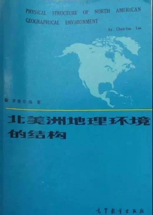 地学人物华东师大地理系缔造者李春芬