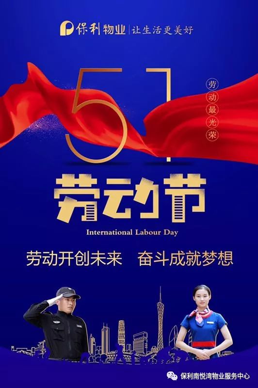 劳动开创未来,奋斗成就梦想