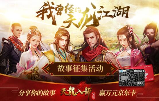 天龙八部h5手游无限元宝永久装备内测试体验服 限量礼包激活码攻略