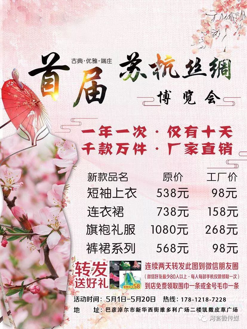 福利丨苏杭丝绸服装博览会超低折扣引爆巴彦淖尔千条围巾免费送