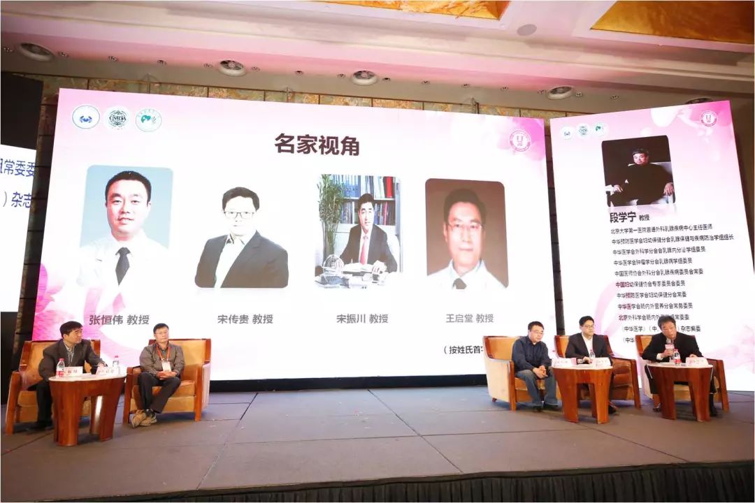 市中心医疗集团王启堂教授河北医科大学第四医院宋振川教授讨论嘉宾