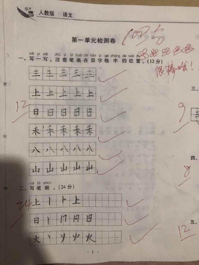 小学生考试得100分家长却表示不认同老师字写得好看是关键