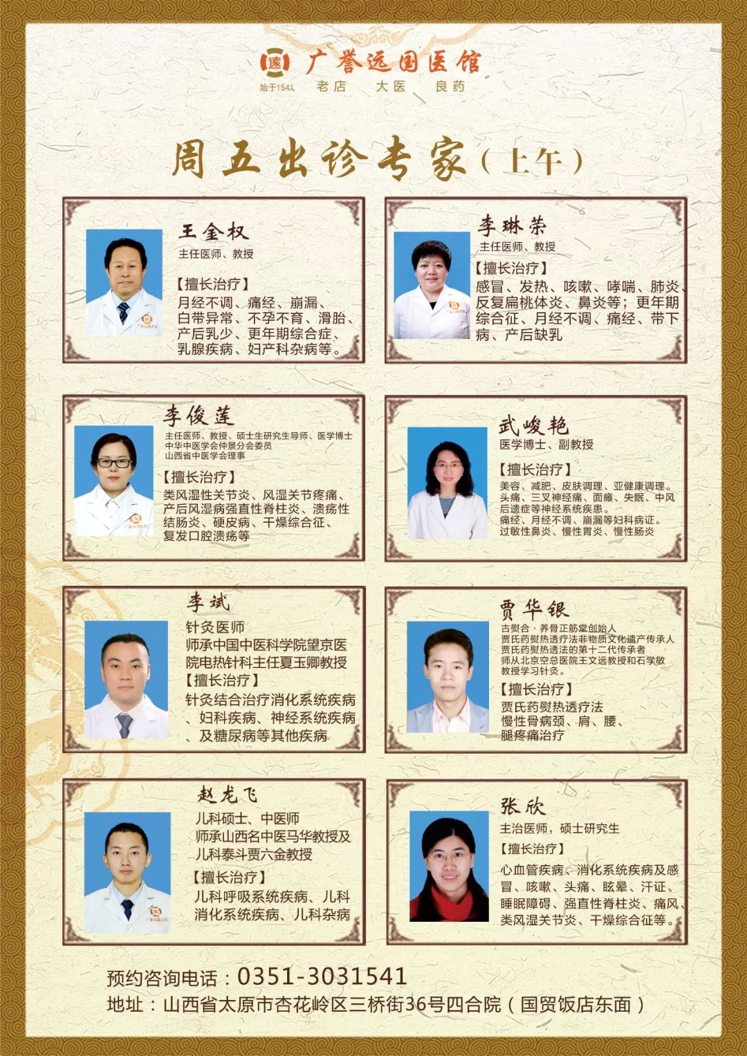 包含中国中医科学院广安门医院专家名单黄牛挂号合理收费的词条