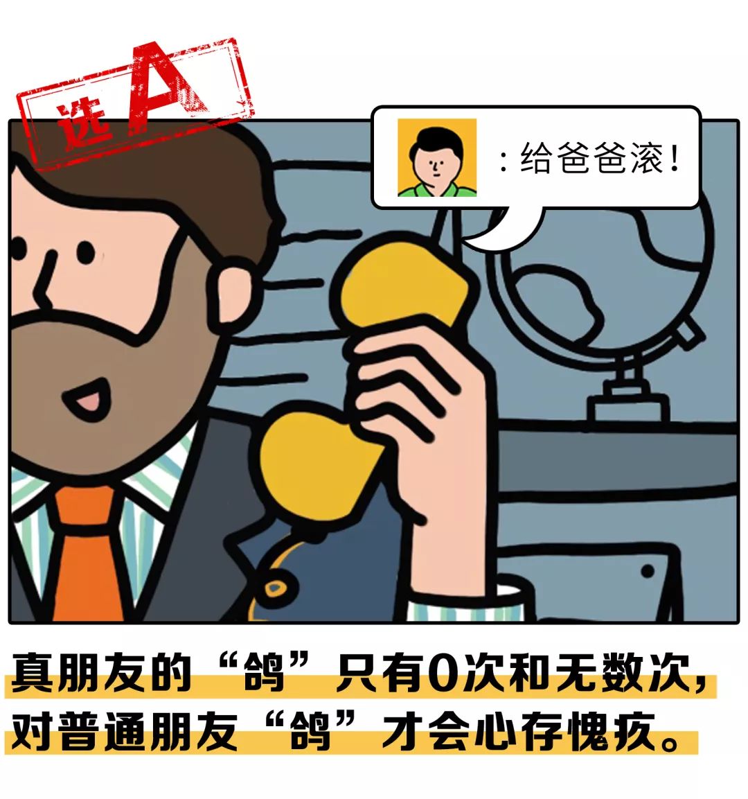 真假朋友鉴定指南