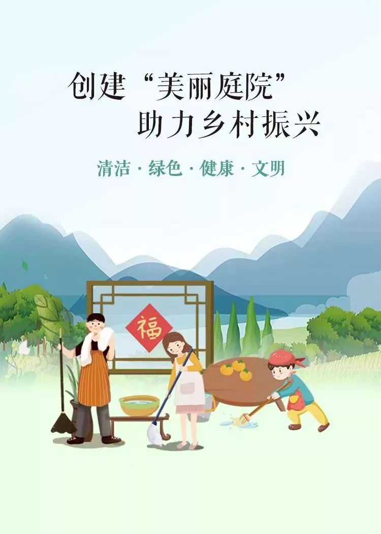 这条公益广告,拒绝不了!速转!让"美丽庭院"成为乡村振兴的最美音符!