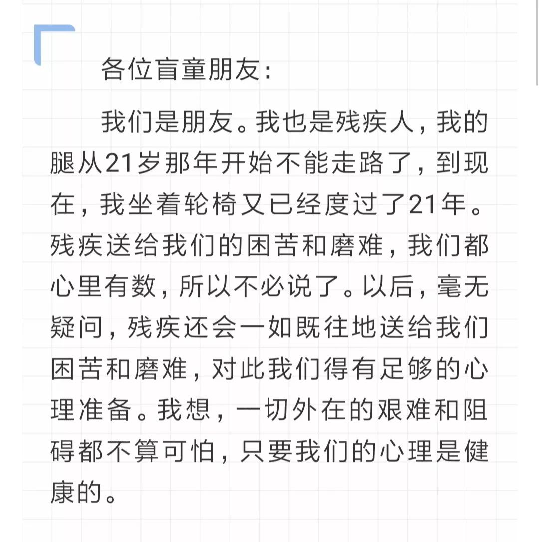 《写给盲童朋友的一封信》文稿推送:朗读者:龚志扬在第一期的推送中