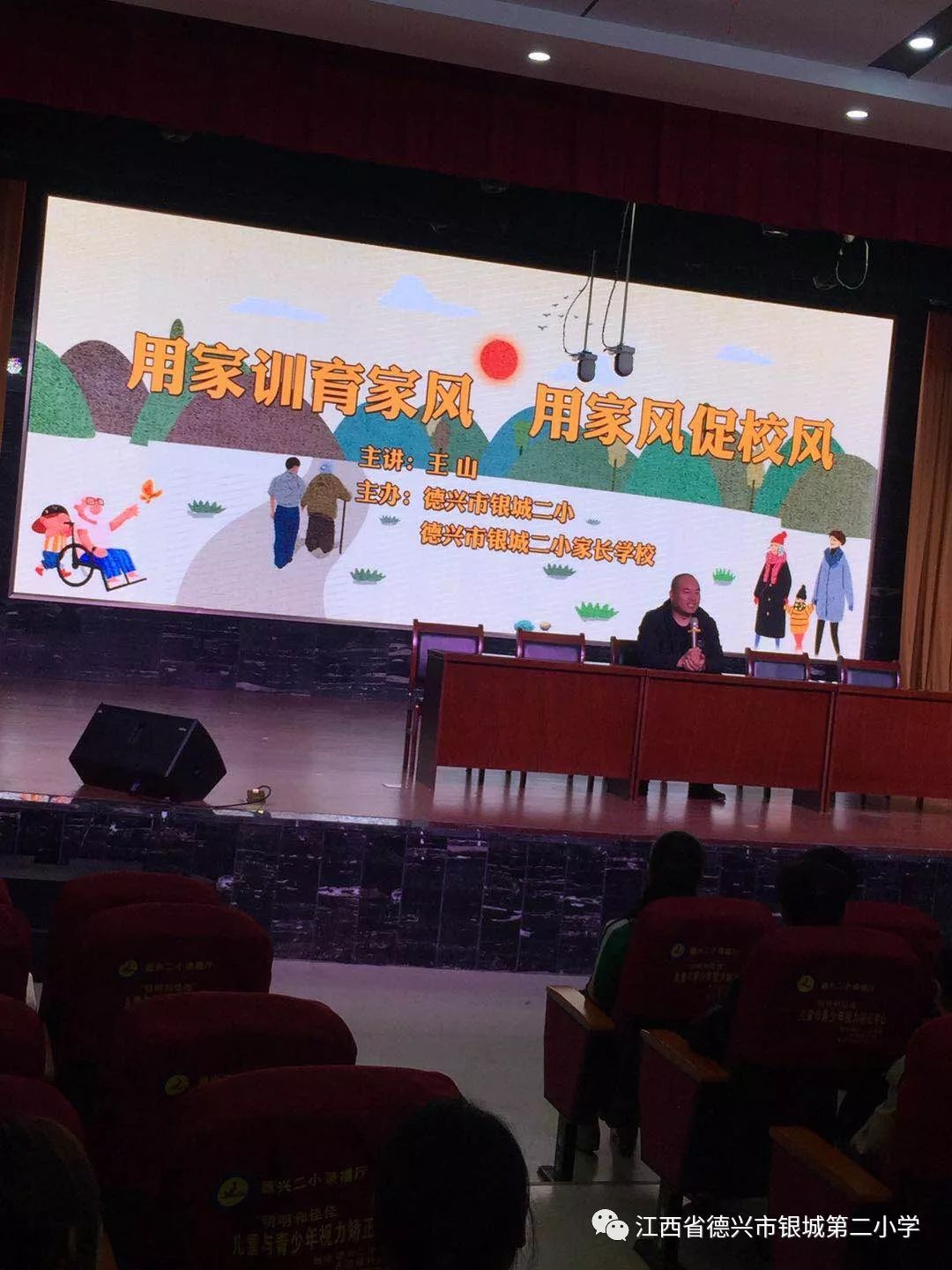 今日新闻用家训育家风用家风促校风王山老师宣讲团来