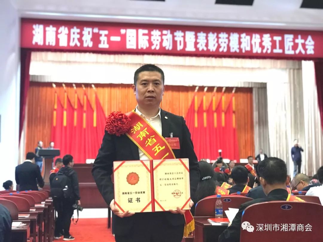 五一特别企划之二---热烈祝贺付锡文同志获得湖南省五一劳动奖章_湘潭