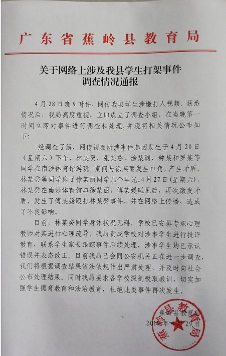 关于梅州女学生打架事件调查情况通报!_蕉岭