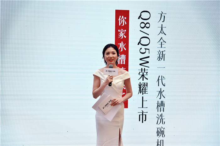 "你家水槽该换了"方太主题新品发布会在西安举行_洗碗机