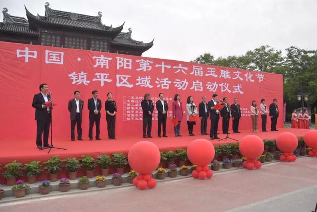 中国·南阳第十六届玉雕文化节镇平区域活动正式启动