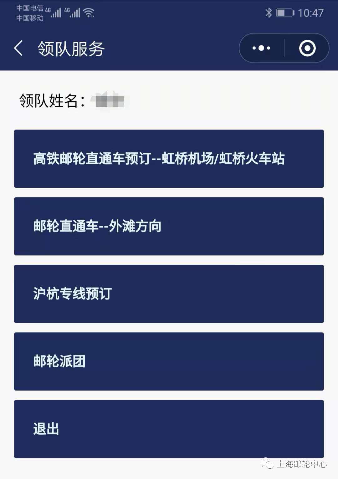 首先輸入領隊證號,進入後就可以看到所有針對領隊的所有的服務(免費