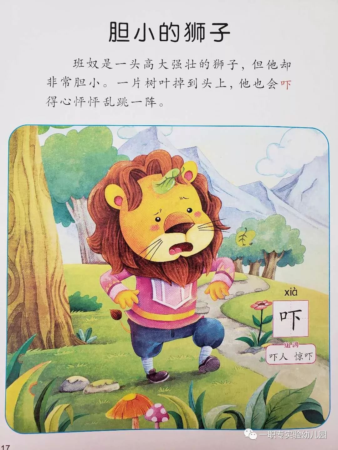 yzz绘·阅读 | 绘本《胆小的狮子》