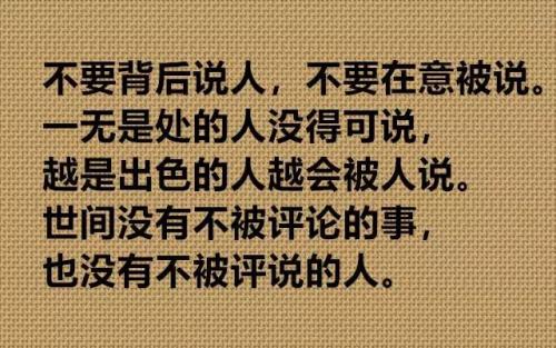 让员工管好自己的嘴不要道人是非
