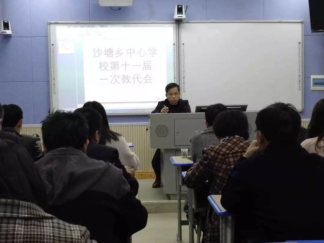 双峰县沙塘乡中心学校第十一届一次教代会在沙塘中学录播室在庄严的