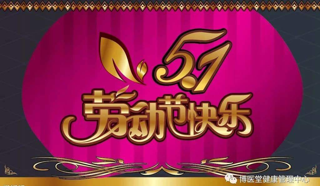 5.1劳动节快乐!_国务院