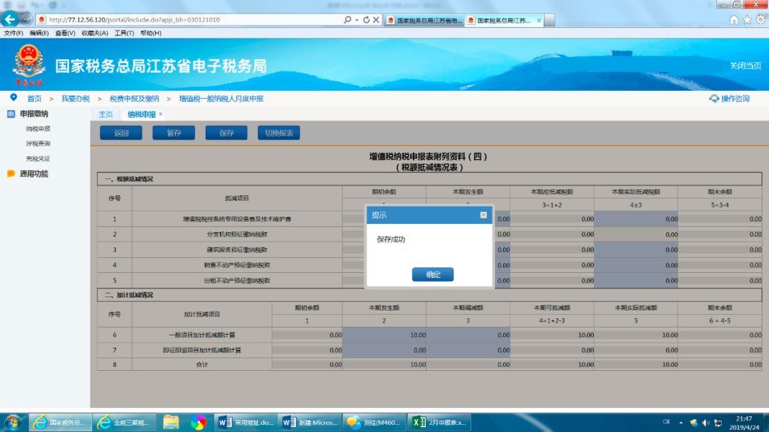 江苏电子税务局增值税一般纳税人申报基本操作说明