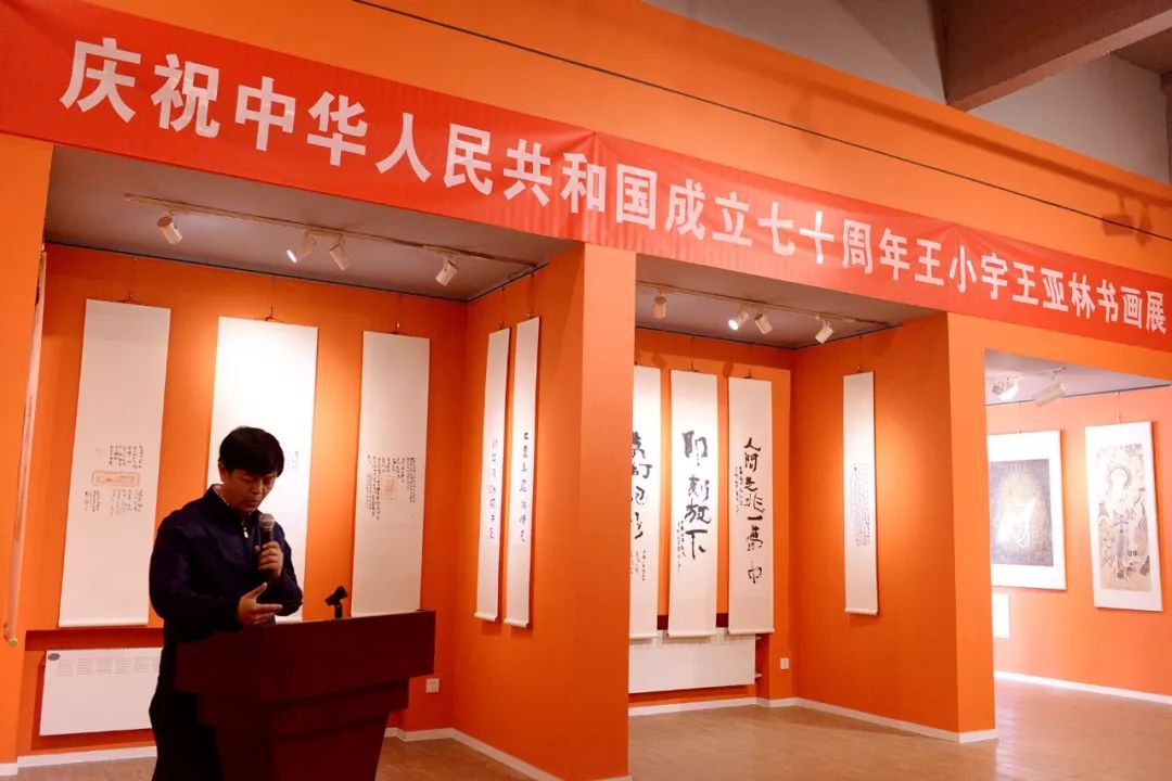 王小宇王亚林书画展在北京民进中央开明美术馆开幕