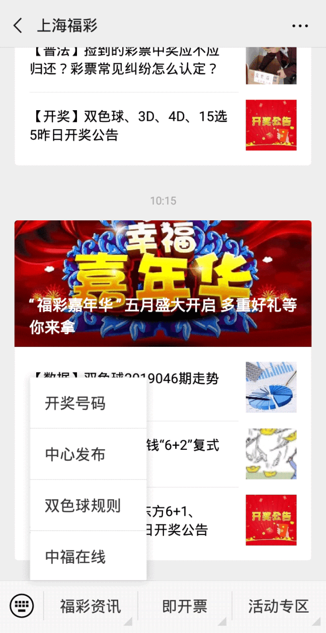 初夏福彩嘉年华:购双色球,3d,赢实物好礼