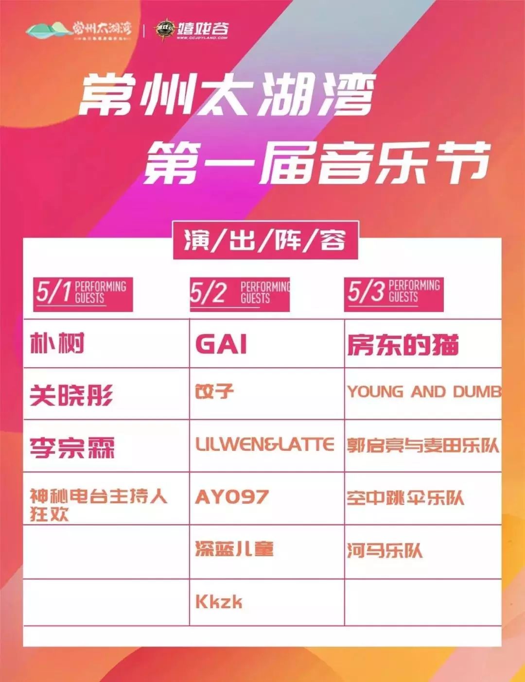 想去常州太湖湾音乐节?朴树什么时候上台?5.1-5.