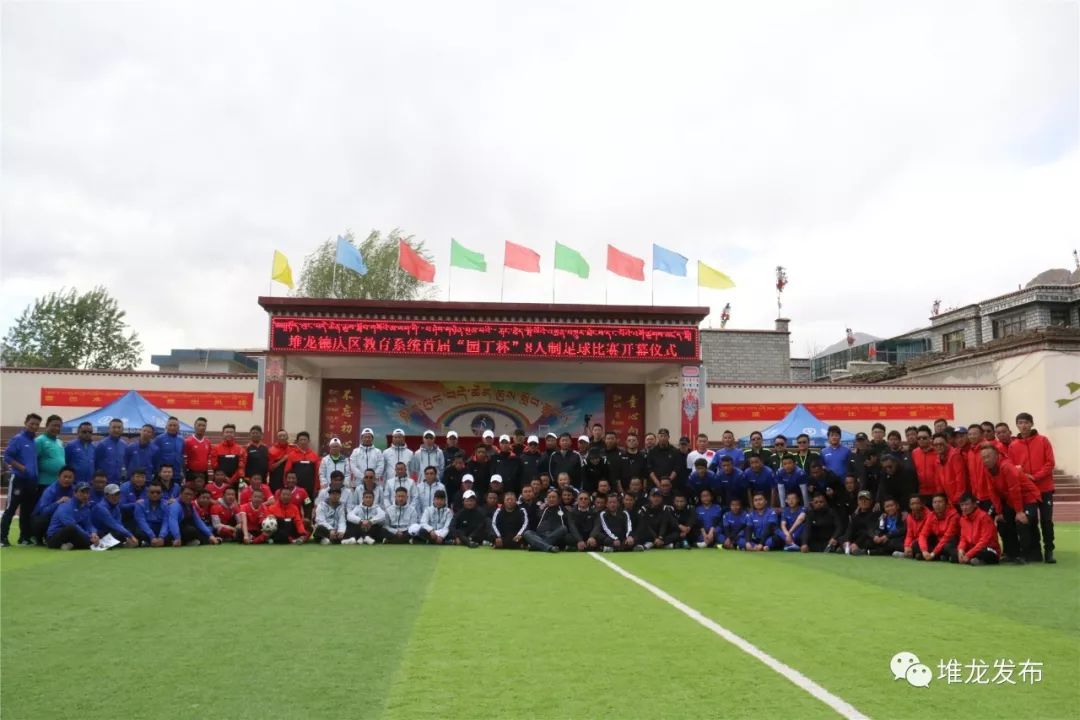 堆龙德庆区教育系统首届园丁杯男子八人制足球赛开幕