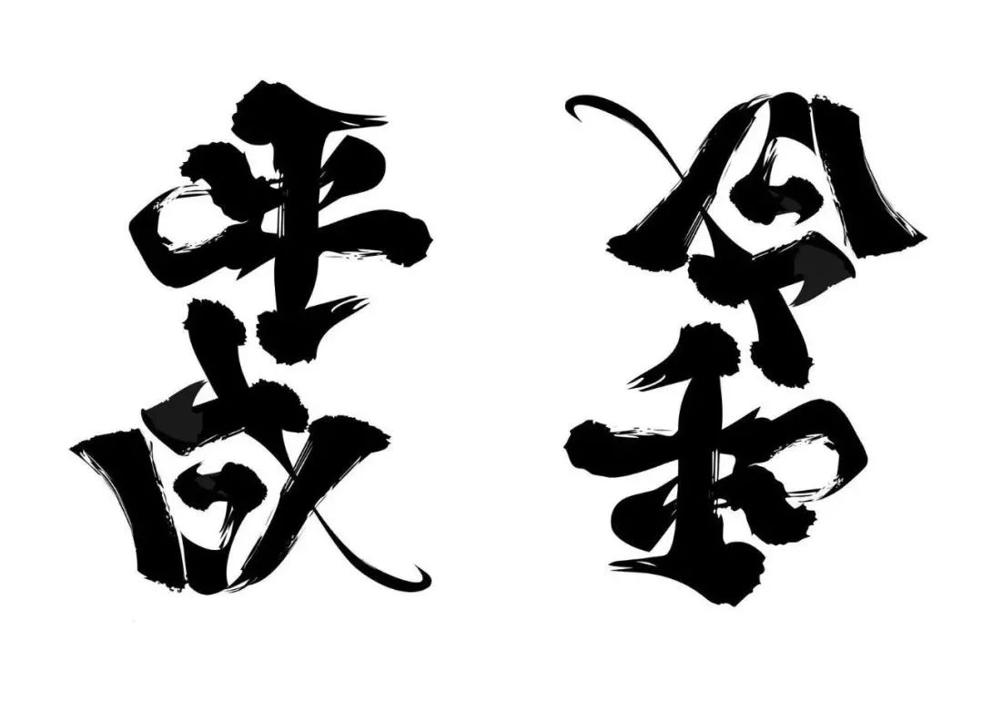 日本90后小哥设计的双向字字体旋转180度后的光芒在他手中绽放