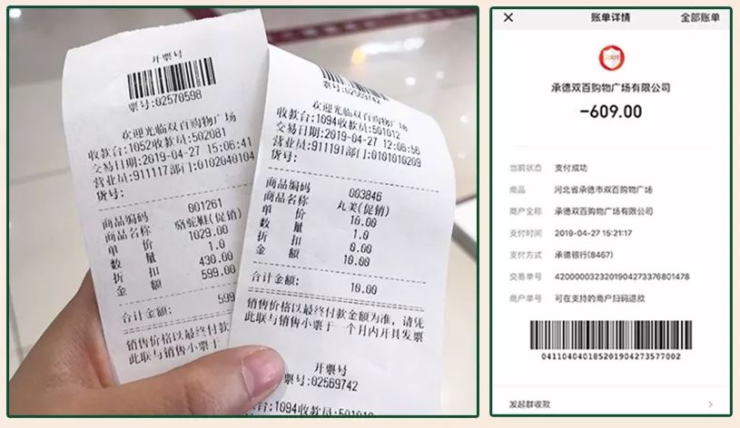 这是我的购物小票和支付记录!