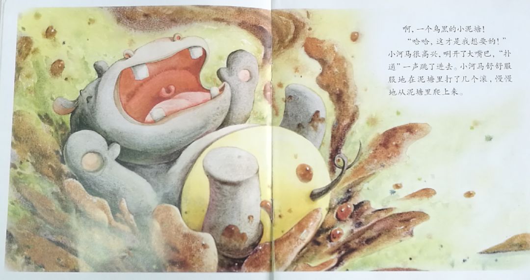 小故事蕴含着成长的大智慧,通过小河马洗澡的故事,让孩子从"认识自己"