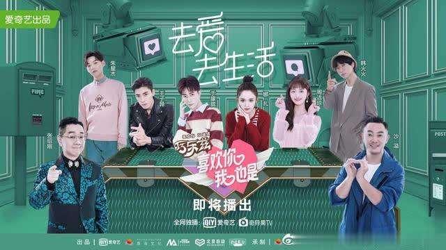 恋爱综艺星素变幻,关于恋爱,最重要的还是得靠自己_节目